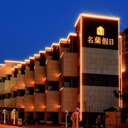 Weihai Ming Lan Holiday Aparthotel المظهر الخارجي الصورة