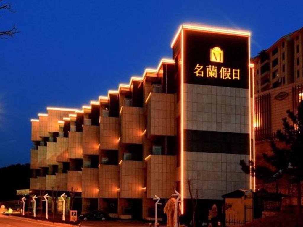 Weihai Ming Lan Holiday Aparthotel المظهر الخارجي الصورة